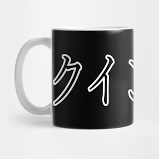 QUIMBY IN JAPANESE Mug